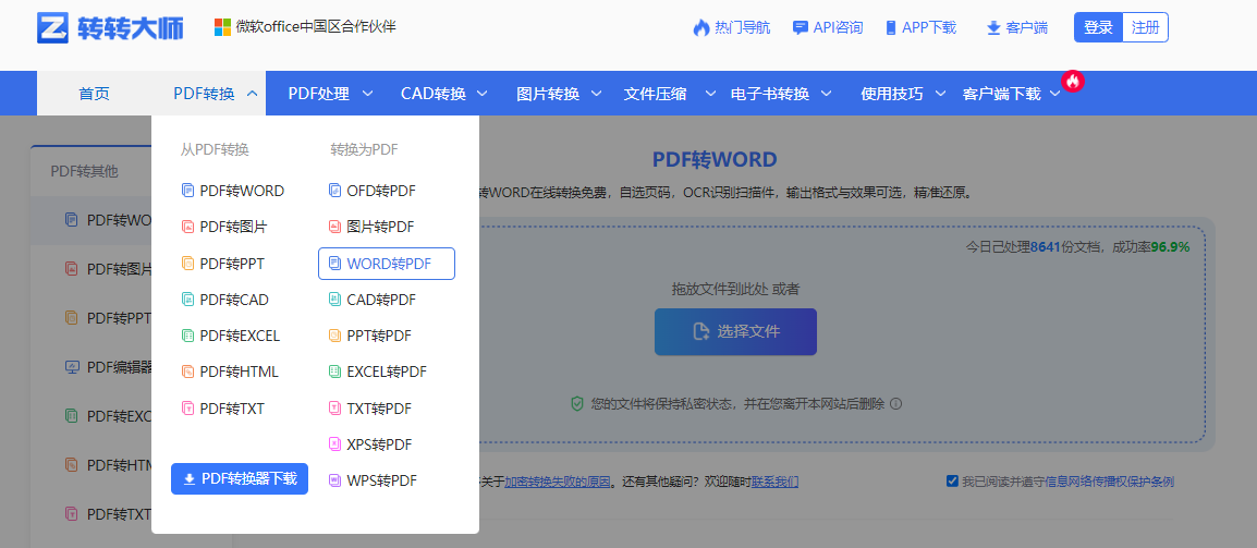 使用‌转转大师在线工具‌——专业工具终极方案步骤一