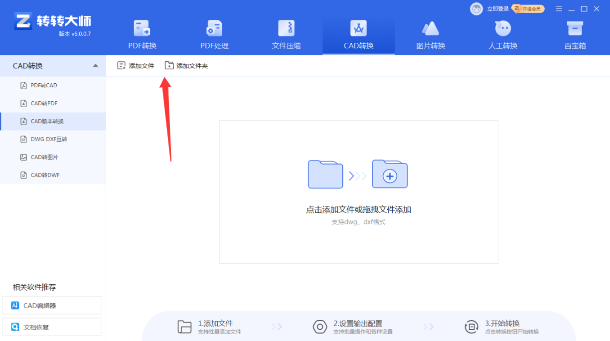 方法使用专业转换软件（转转大师客户端）（批量处理 / 高效首选）步骤二
