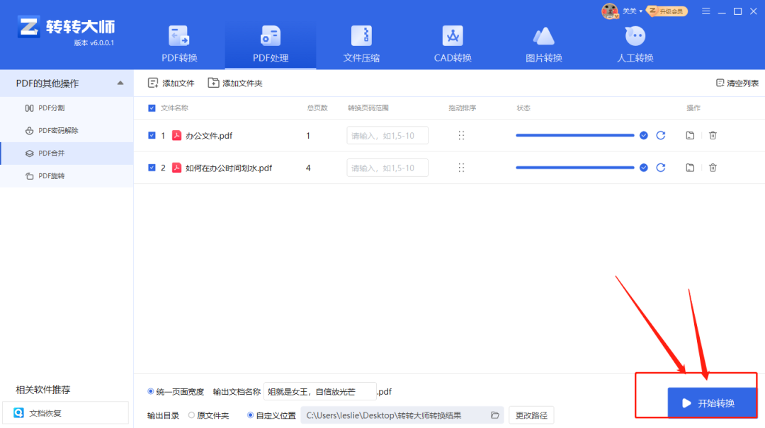 方法使用专业PDF处理软件（转转大师客户端）（本地安全 / 批量首选）步骤四