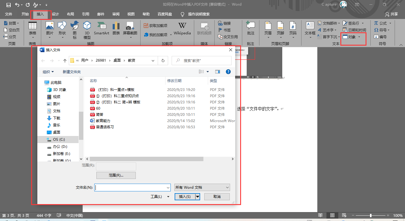 方法使用Word自带功能（零安装 / 适用有限）步骤二