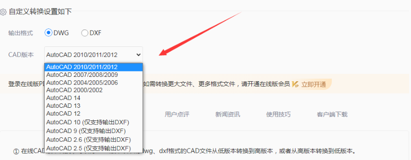 方法使用在线转换工具（转转大师在线CAD转换）（免安装 / 临时应急）步骤三
