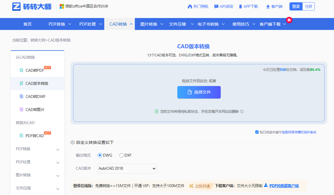 方法使用在线转换工具（转转大师在线CAD转换）（免安装 / 临时应急）步骤一