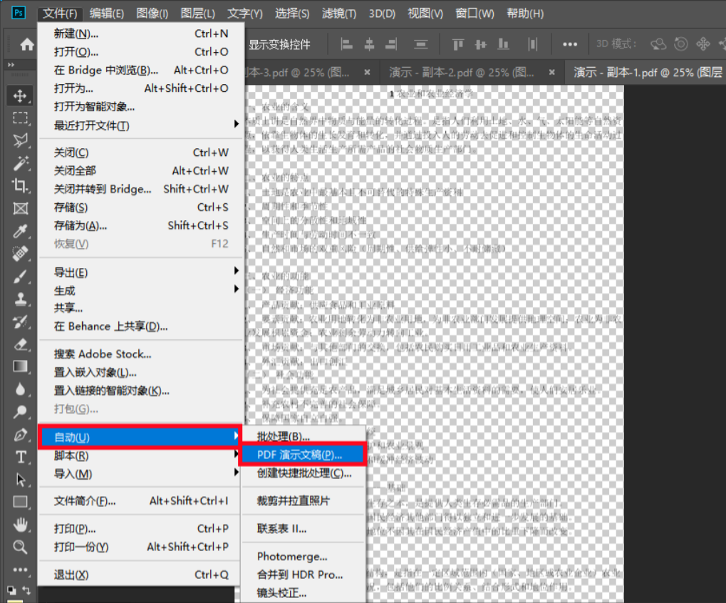 方法使用Photoshop软件（图像型PDF / 已有PS用户）步骤二