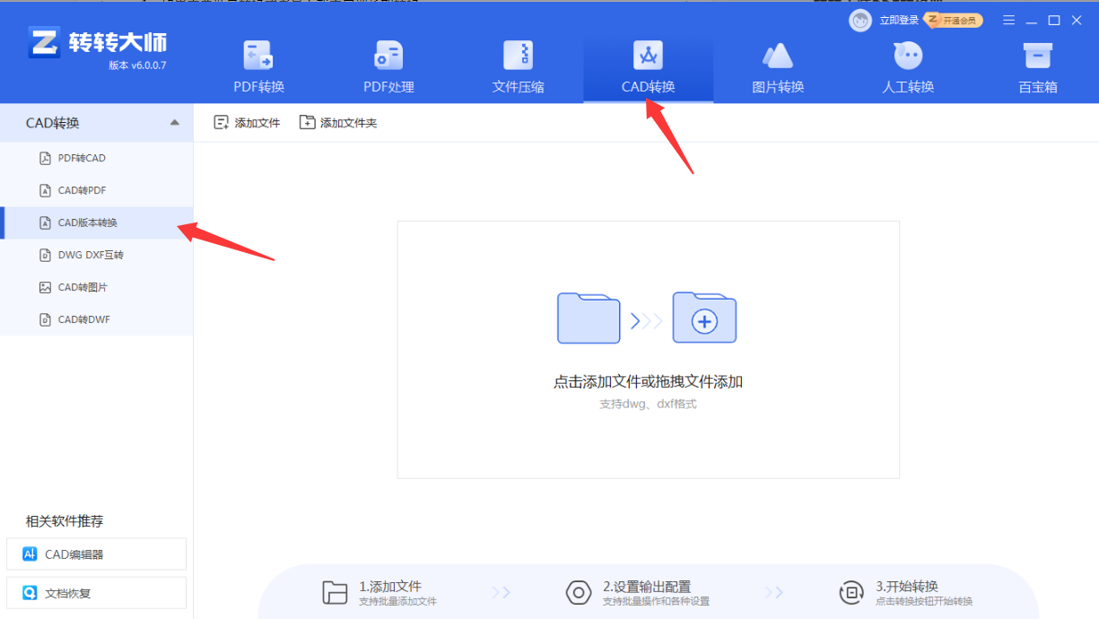 方法使用专业转换软件（转转大师客户端）（批量处理 / 高效首选）步骤一