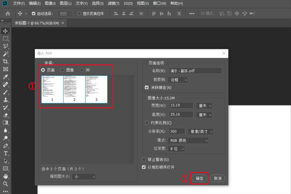 方法使用Photoshop软件（图像型PDF / 已有PS用户）步骤一