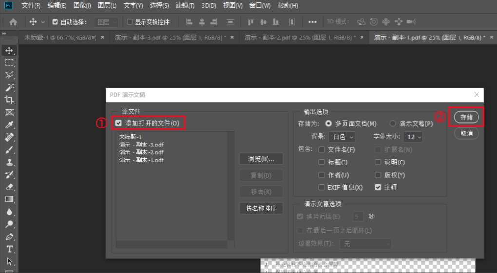 方法使用Photoshop软件（图像型PDF / 已有PS用户）步骤三