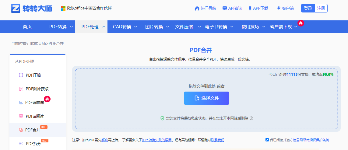 方法使用在线PDF合并工具（转转大师在线）（免安装 / 临时应急）步骤一