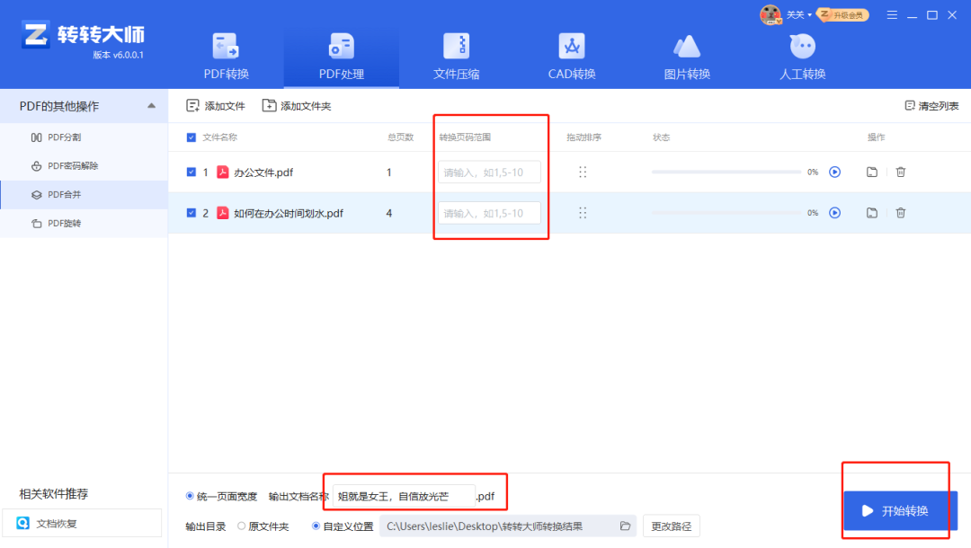 方法使用专业PDF转换软件（转转大师客户端）（本地安全 / 批量首选）步骤三