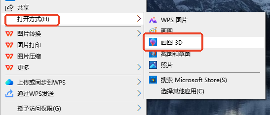 方法使用操作系统内置功能(画图3D / 预览)(零安装 / 单张快速转换)步骤一