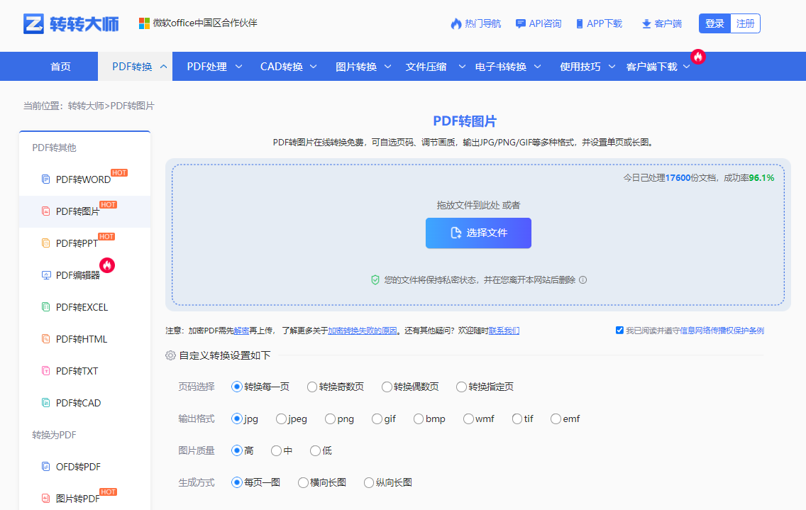 方法使用在线PDF转图片工具(转转大师在线)(免安装 / 临时应急)步骤一