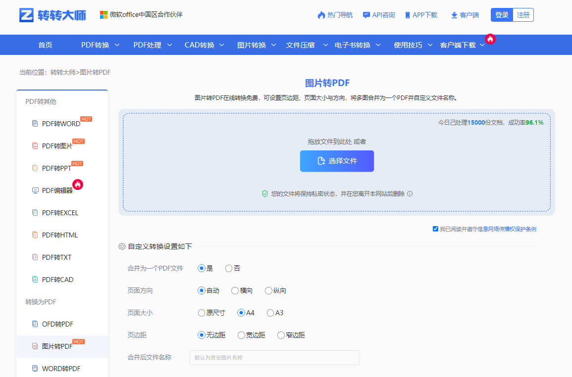 方法使用在线图片转PDF工具（转转大师在线）（免安装 / 临时应急）步骤一