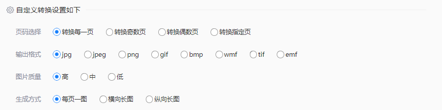 方法使用在线PDF转图片工具(转转大师在线)(免安装 / 临时应急)步骤三