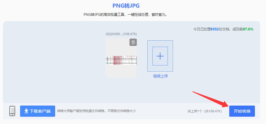 方法使用在线转换工具(转转大师在线)(免安装 / 临时应急)步骤三