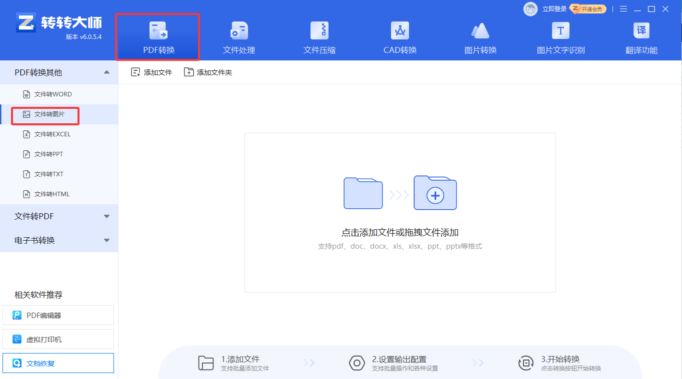 方法使用专业PDF转换软件(转转大师客户端)(批量 / 高质量 / 本地安全)步骤一