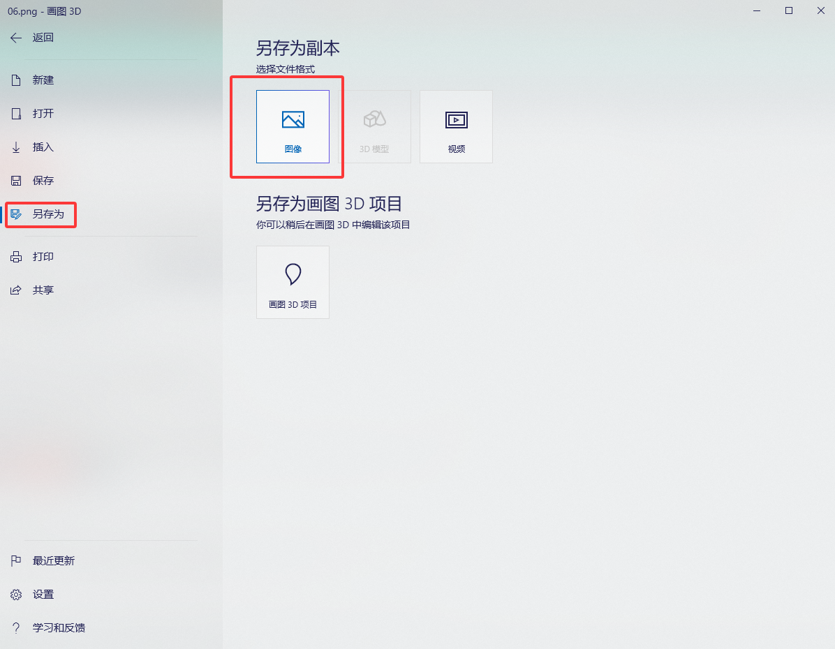 方法使用操作系统内置功能(画图3D / 预览)(零安装 / 单张快速转换)步骤二