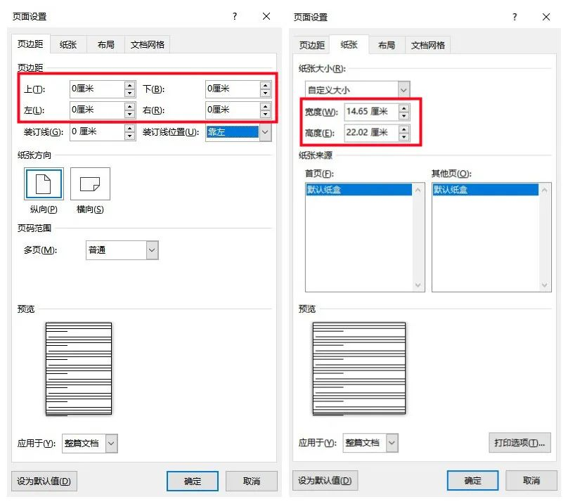 方法使用Microsoft Word（已装Office的备选方案）步骤三