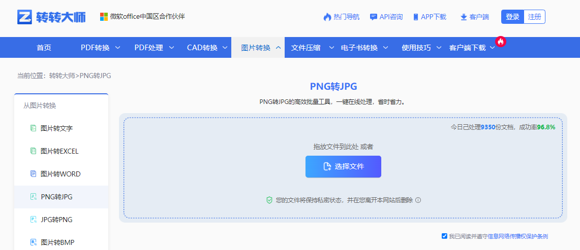 方法使用在线转换工具(转转大师在线)(免安装 / 临时应急)步骤一