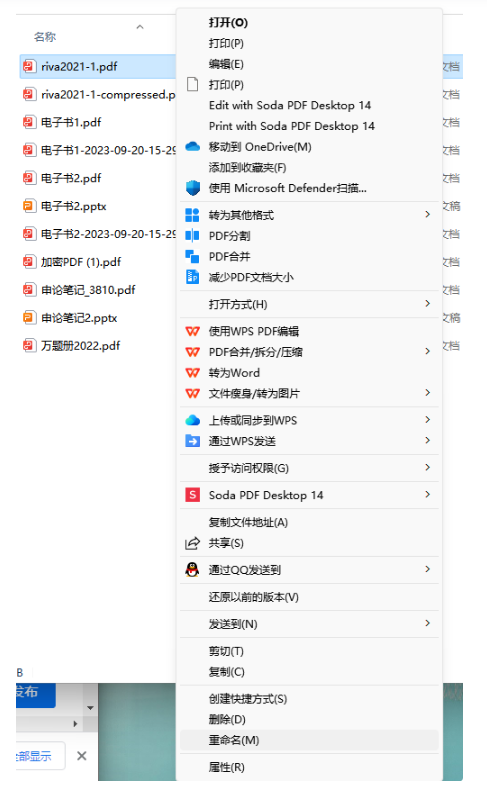 方法修改文件后缀名(极不推荐)步骤二