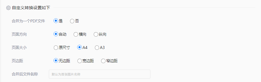 方法使用在线图片转PDF工具（转转大师在线）（免安装 / 临时应急）步骤三