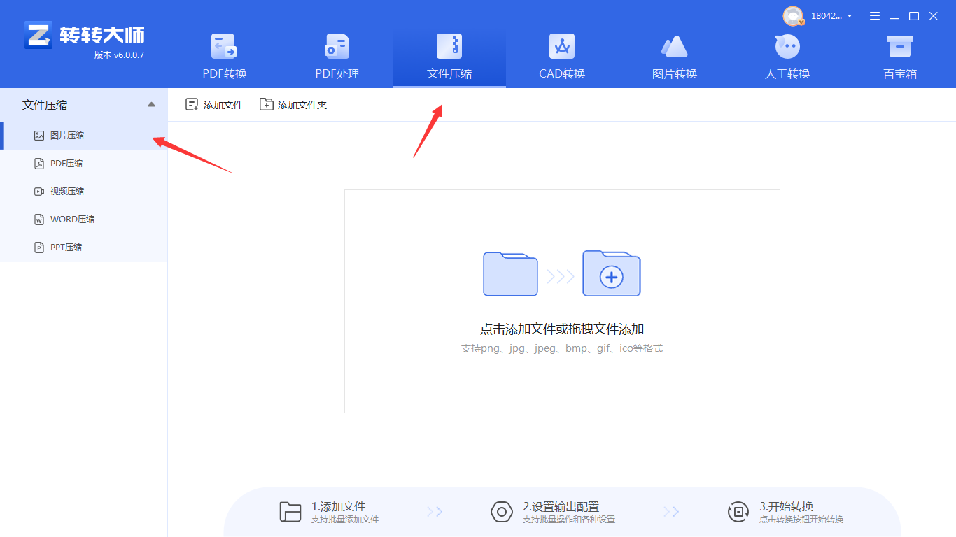 方法使用专业图片压缩软件（转转大师客户端）（批量处理 / 高效首选）步骤一