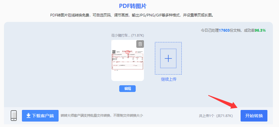 方法使用在线PDF转图片工具(转转大师在线)(免安装 / 临时应急)步骤四