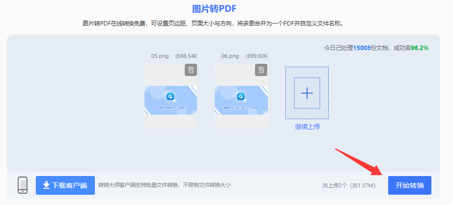 方法使用在线图片转PDF工具（转转大师在线）（免安装 / 临时应急）步骤四