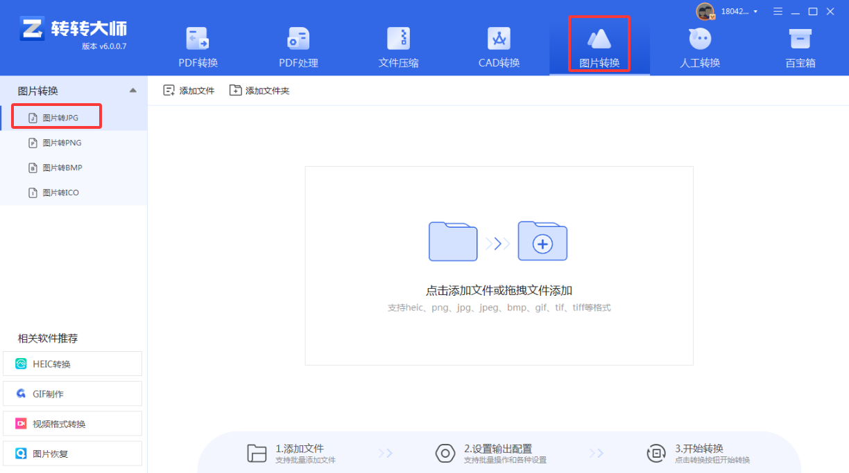 方法使用专业图像转换软件(转转大师客户端)(批量处理 / 专业品质)步骤一