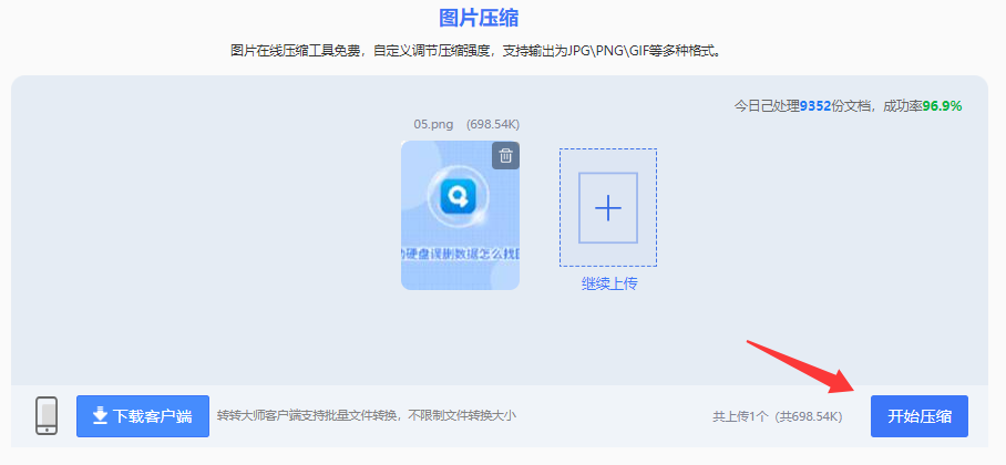 方法使用在线图片压缩工具（免安装 / 临时应急首选）步骤四