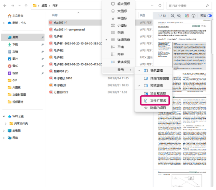 方法修改文件后缀名(极不推荐)步骤一