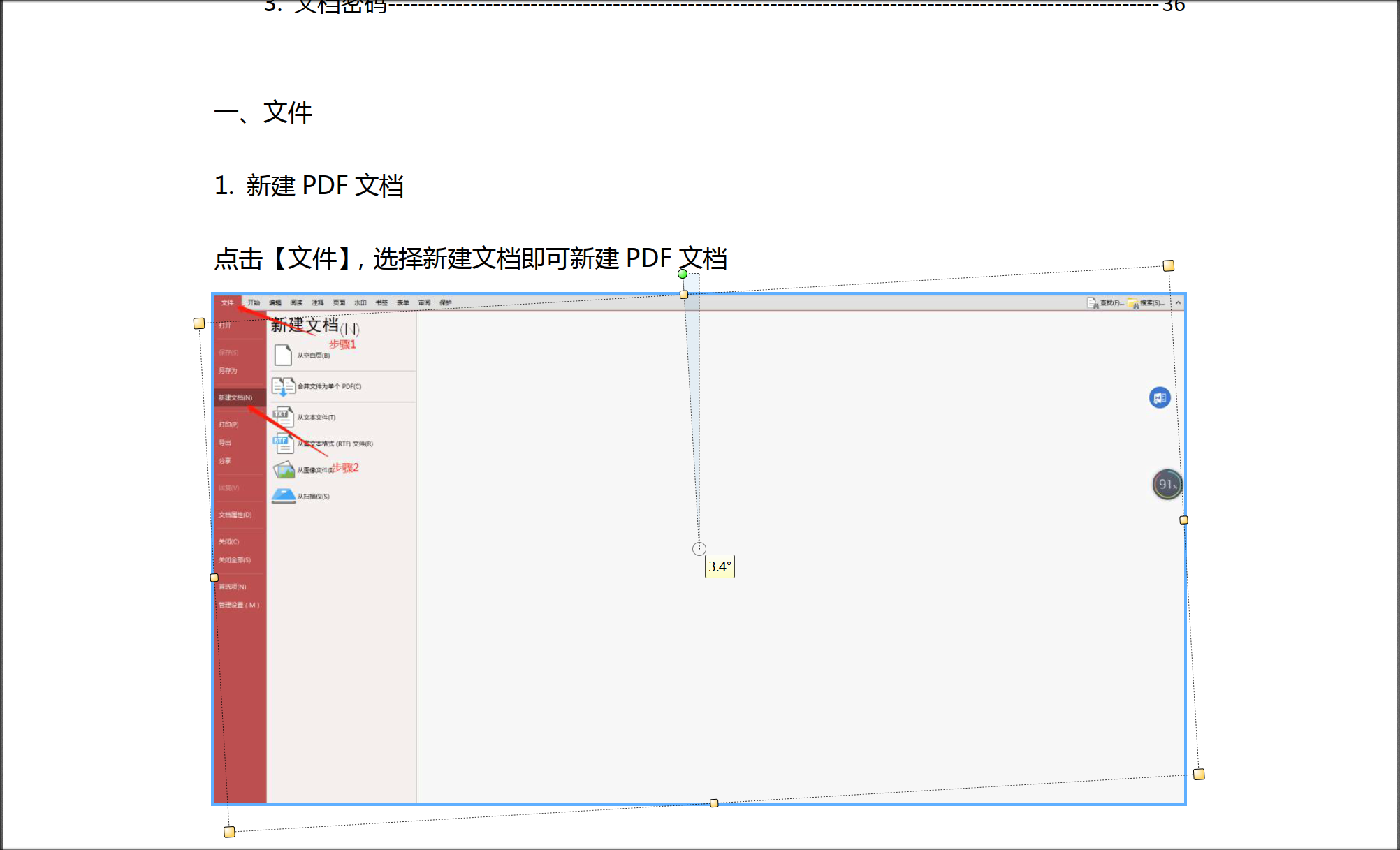方法使用专业PDF编辑软件(转转大师PDF编辑器)(精细控制 / 专业首选)步骤三