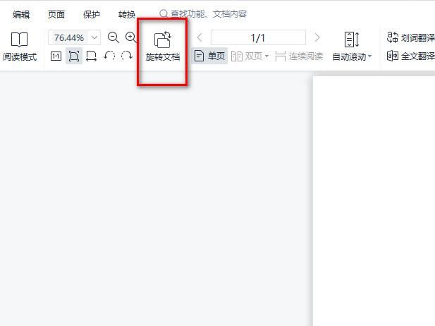 方法借助WPS Office（办公常用 / 一键旋转）