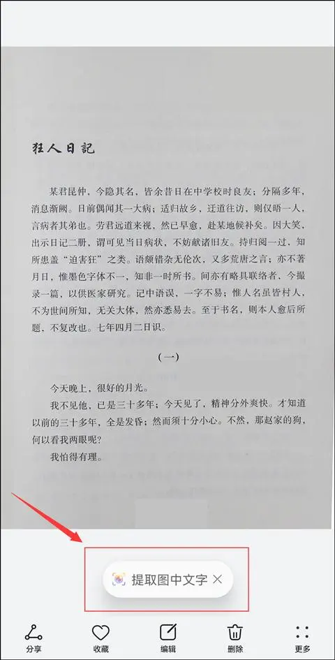 方法使用手机相册自带功能(移动端 / 随时随地提取)步骤一