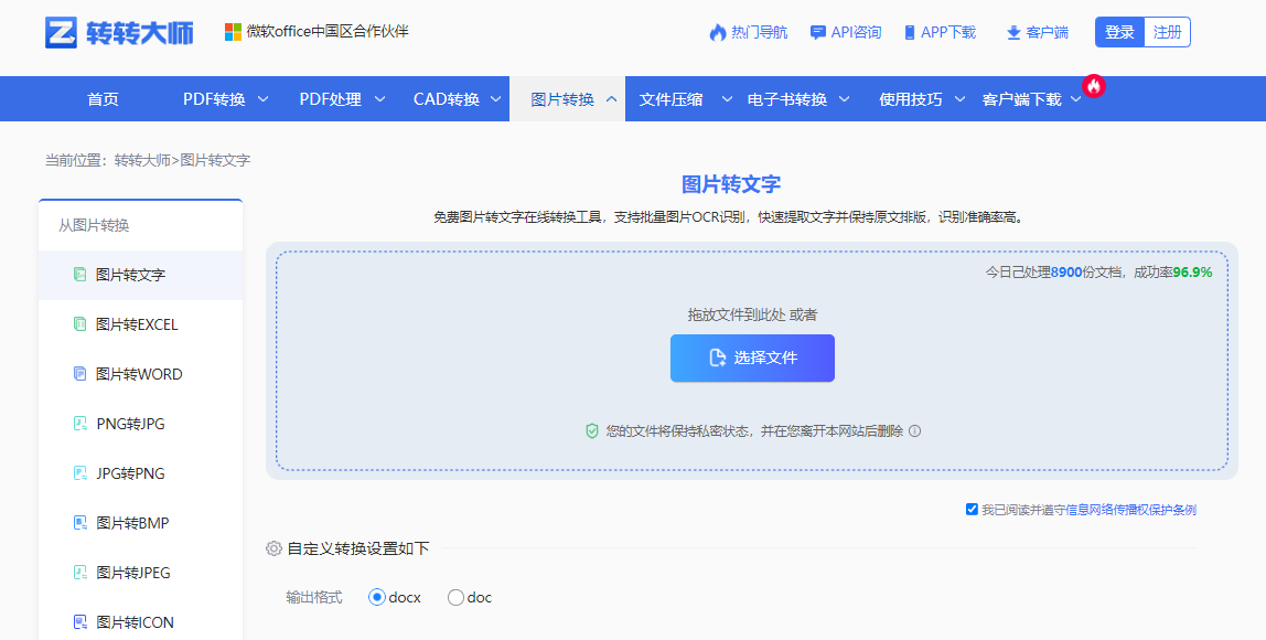 方法使用在线OCR工具(转转大师在线)(快速便捷 / 临时应急)步骤一