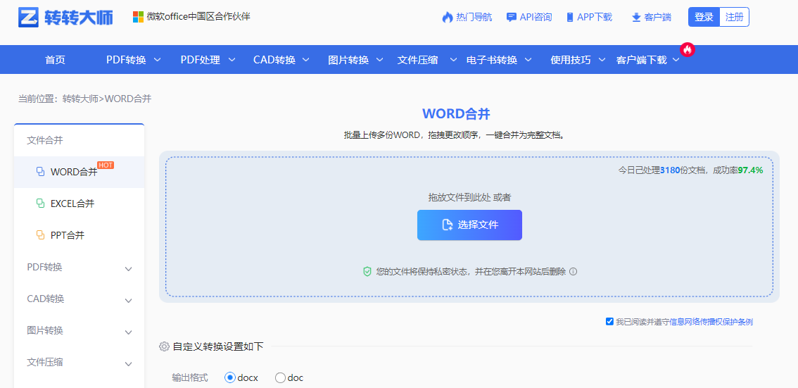 方法使用在线WORD合并工具(转转大师)(批量合并 / 高效首选)步骤一