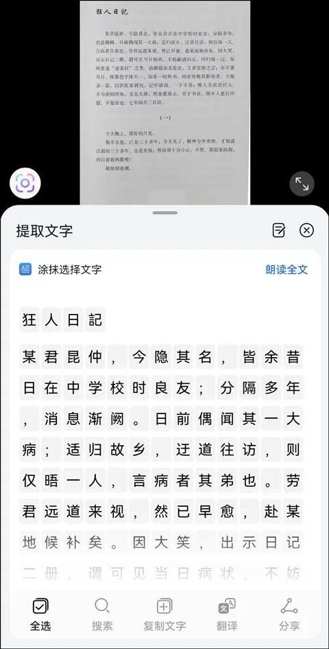 方法使用手机相册自带功能(移动端 / 随时随地提取)步骤二