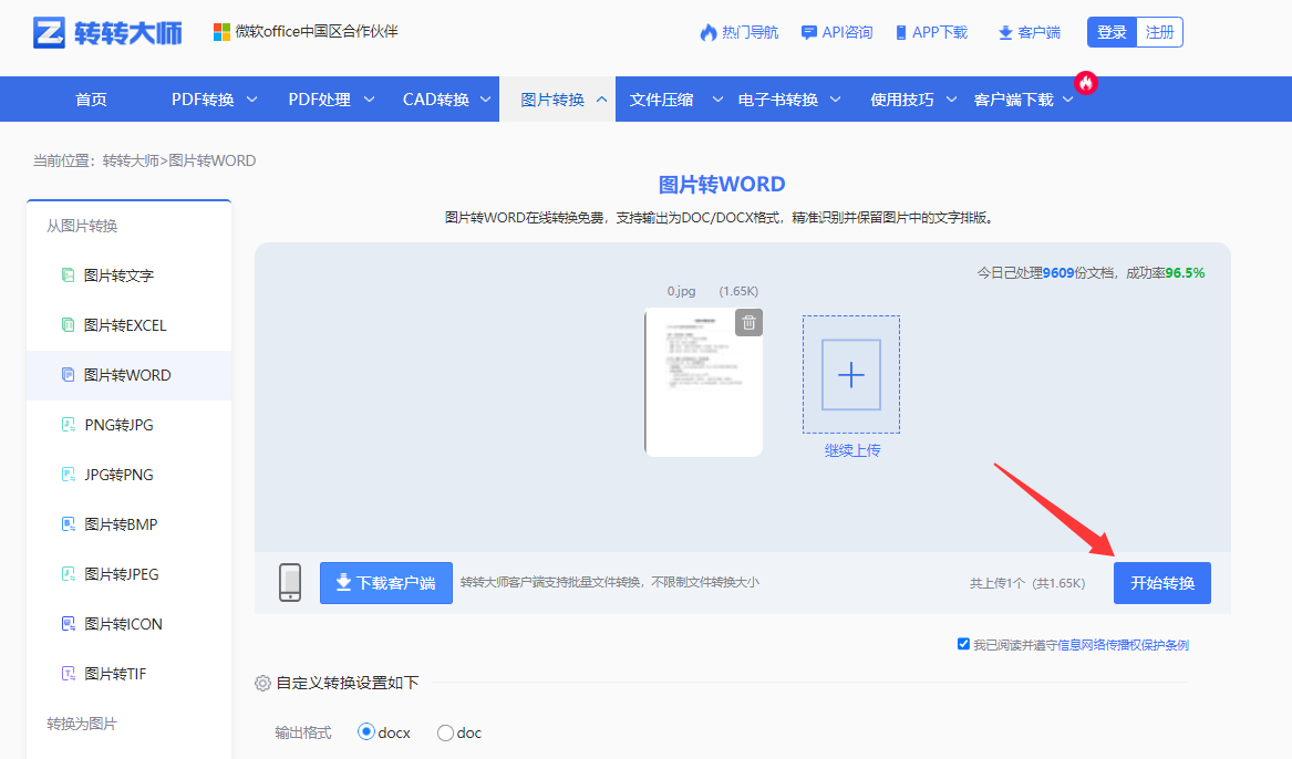 方法使用在线转换工具（免安装 / 快速便捷）步骤四