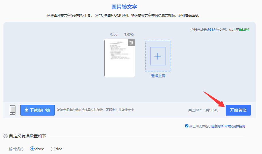 方法使用在线OCR工具(转转大师在线)(快速便捷 / 临时应急)步骤四