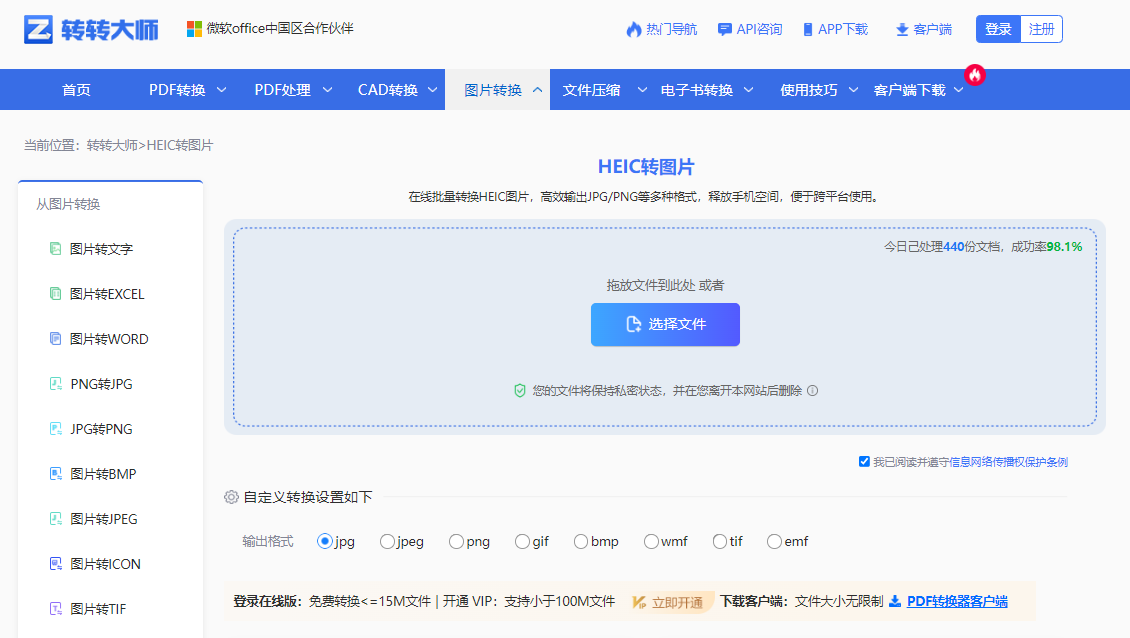 方法使用在线转换工具（转转大师在线）（免安装 / 快速便捷）步骤一