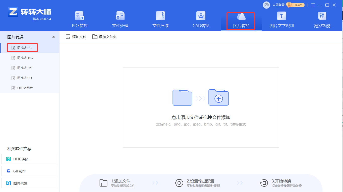 图片heic怎么转jpg？5种实用方法对比，从免费到专业全掌握！
