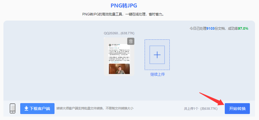 方法使用在线转换工具(转转大师)(免安装 / 多格式支持)步骤三