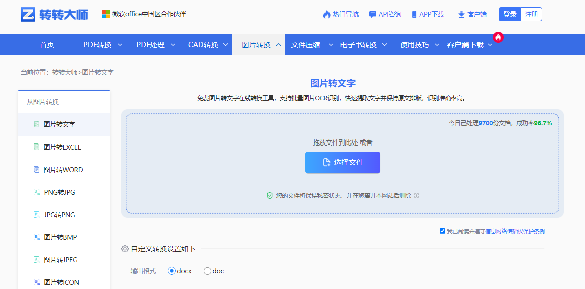 方法使用在线OCR服务（转转大师在线）（免安装 / 快速便捷）步骤一