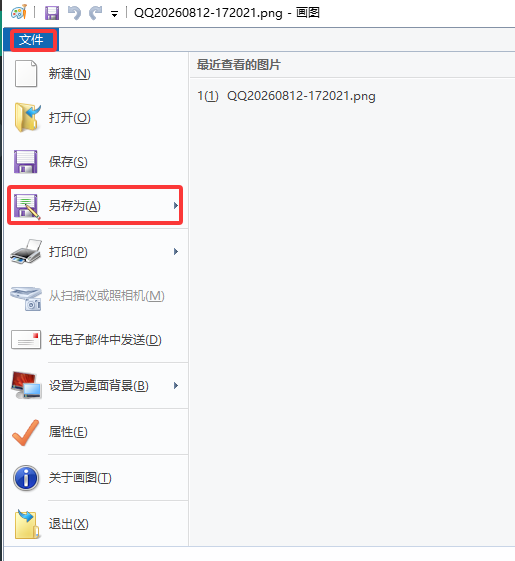 方法使用Windows画图工具(系统自带 / 单张快速转换)步骤三