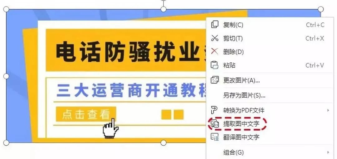 方法使用Word图片提取（Office 365 / 轻度需求）步骤二