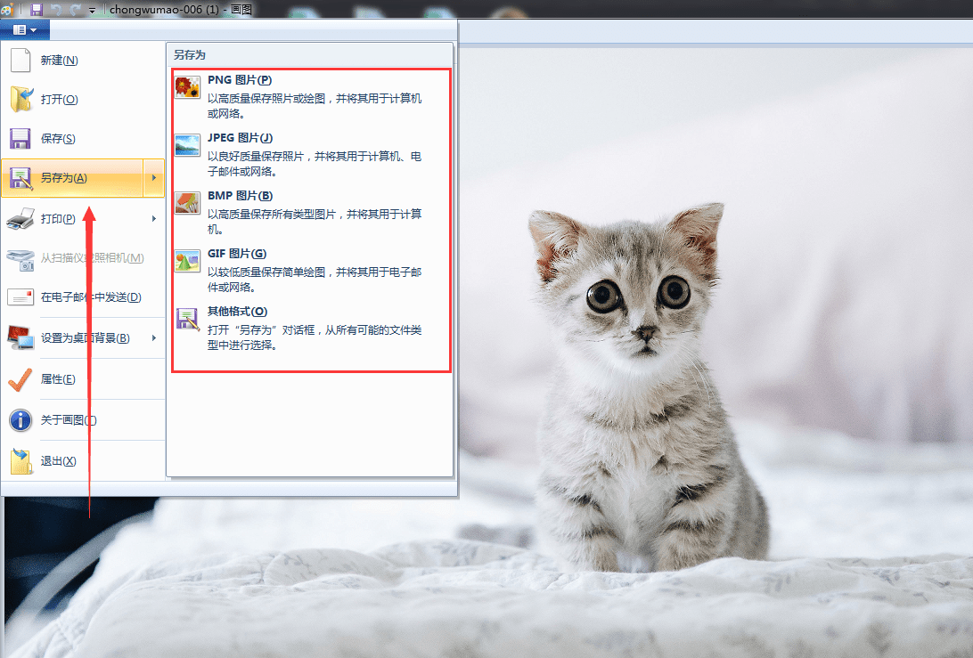方法使用图片查看器或画图工具(系统自带 / 零安装)步骤三