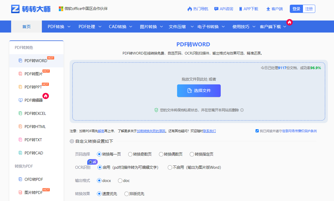 方法专业文件转换软件/在线服务（全能型，支持多种格式）步骤一