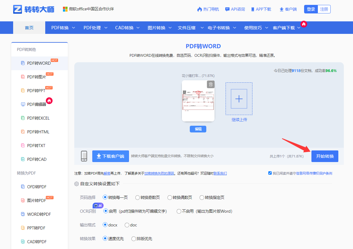 方法专业文件转换软件/在线服务（全能型，支持多种格式）步骤四