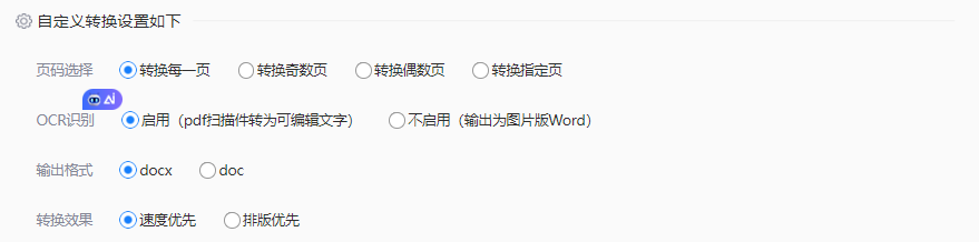 方法专业文件转换软件/在线服务（全能型，支持多种格式）步骤三