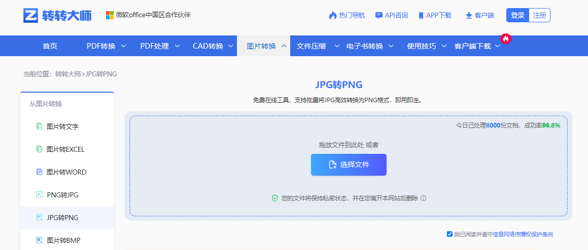 方法使用在线转换工具(转转大师)(免安装 / 快速便捷首选)步骤一