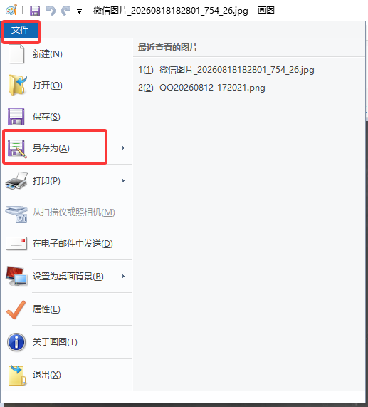 方法使用图片查看器或画图工具(系统自带 / 零安装)步骤二
