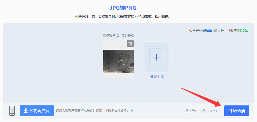 方法使用在线转换工具(转转大师)(免安装 / 快速便捷首选)步骤三